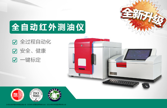 有关全自动红外分光测油仪的十个问题