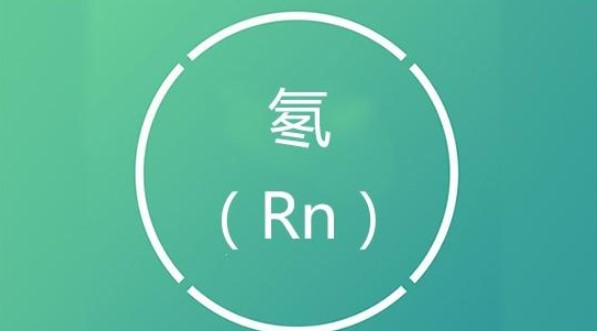 测氡仪：无色无味的“氡气”要小心了