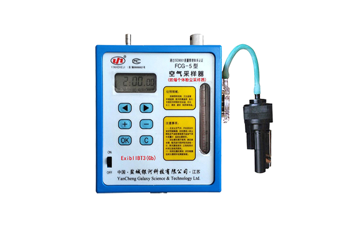 防爆个体粉尘采样器FCG-5型