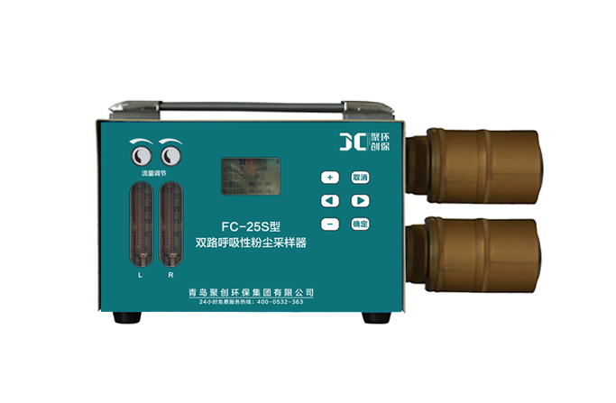 双路呼吸性粉尘采样器FC-25S型