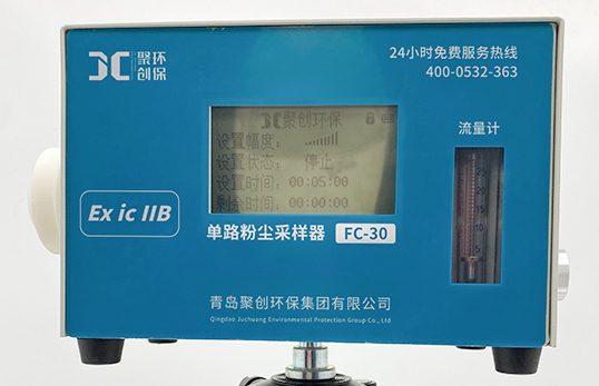 FC-30型防爆粉尘采样器