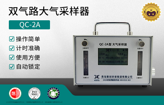 QC-2A型 双气路大气采样器