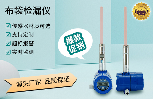 在线静电粉尘检测仪/在线粉尘浓度检测仪/布袋检漏仪/管道粉尘仪