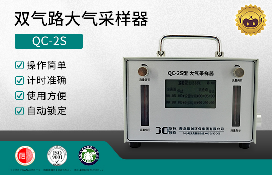 QC-2S型 双气路大气采样器