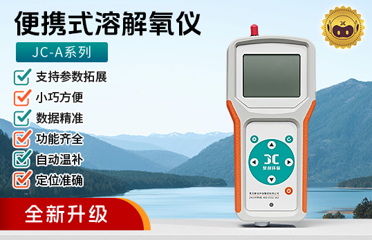 JC-A系列便携式溶解氧仪