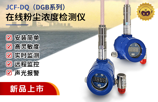 在线粉尘浓度检测仪/静电粉尘浓度计/布袋检漏仪