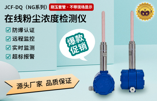 在线粉尘浓度检测仪/静电粉尘浓度计/管道粉尘检测仪