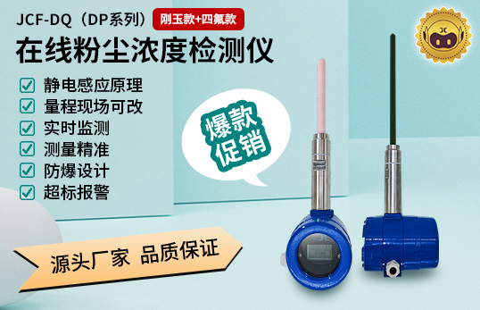 在线粉尘浓度检测仪/静电粉尘浓度计/布袋检漏仪